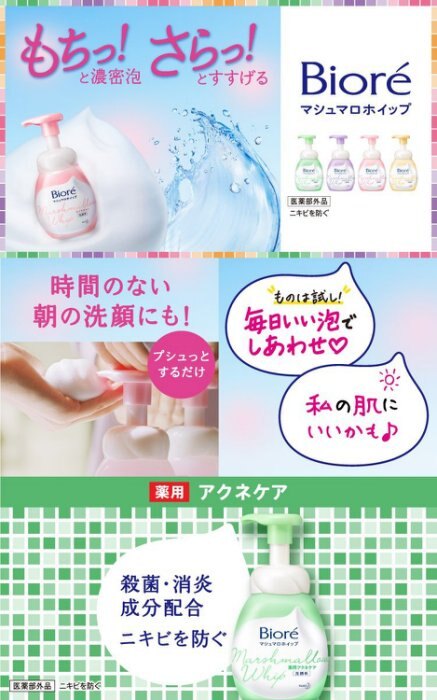 日本製【花王】Biore棉花糖泡沫洗面乳150ml