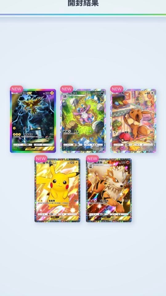 Pokemon 無聊刷神包前四抽