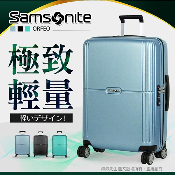 下殺5折 新秀麗 Samsonite 霧面 防刮 20吋 旅行箱 CC4 大容量 行李箱 ORFEO 雙排飛機輪