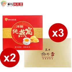 ◎品質優良 絕不漂白|◎一天一瓶 美麗維持|◎高級品質 實惠價格商品名稱:冰糖純燕窩2盒(6入/盒)+美人計極之雪紅棗雪蛤膏3盒(3瓶/盒)品牌:華陀扶元堂類型:美肌美顏食品類型:液狀全素:否主成分: