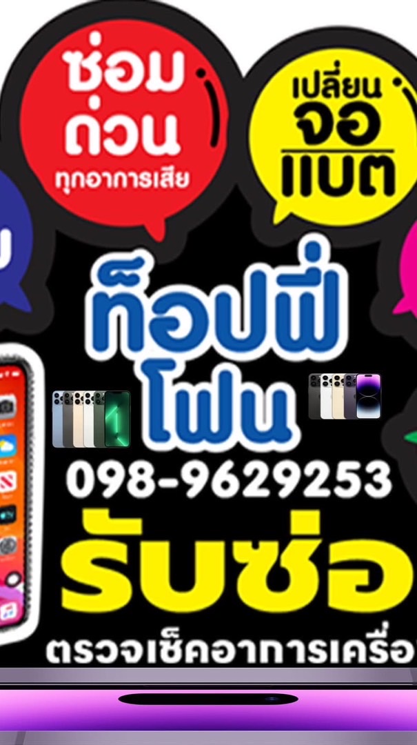 ท็อปฟี่โฟน(เครื่องมือ2แท้ศูนย์)