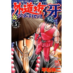 ダークブラウン 茶色 【レア 希少】外道坊 1~6巻 外道坊＆マーダー