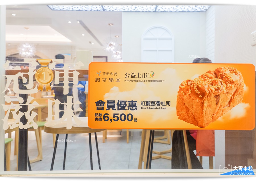 布列德麵包紅龍荔香吐司