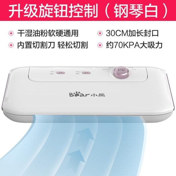 小熊真空封口機食品包裝機抽真空機家用小型塑封機壓縮包裝袋商用 城市科技DF