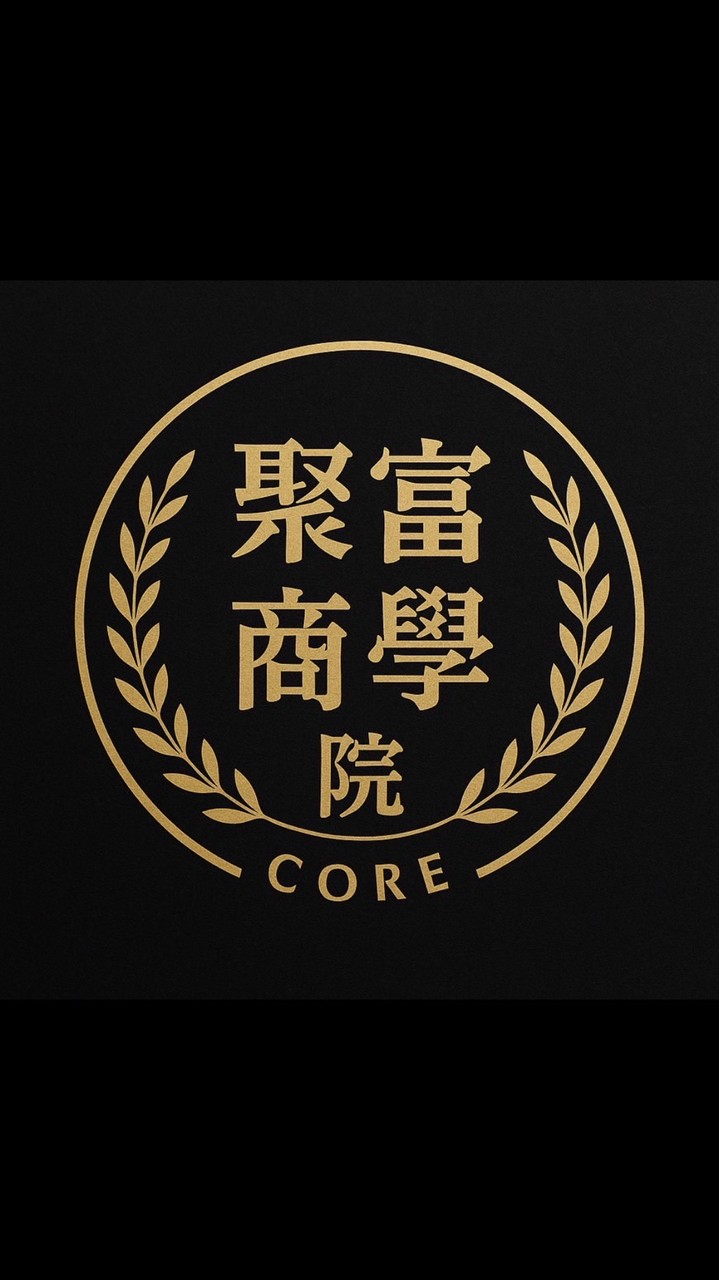 台北聚富商學院