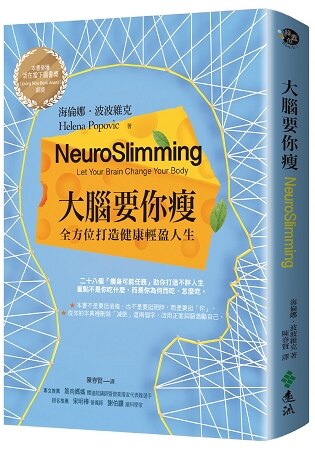 大腦要你瘦
