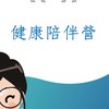微健康實驗室