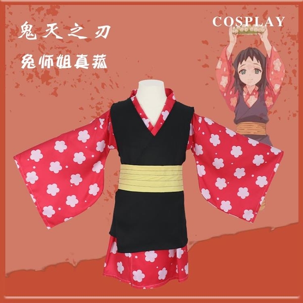 夢之海鬼滅之刃cos 成人兒童彌豆子真菰和服動漫cosplay套裝現貨