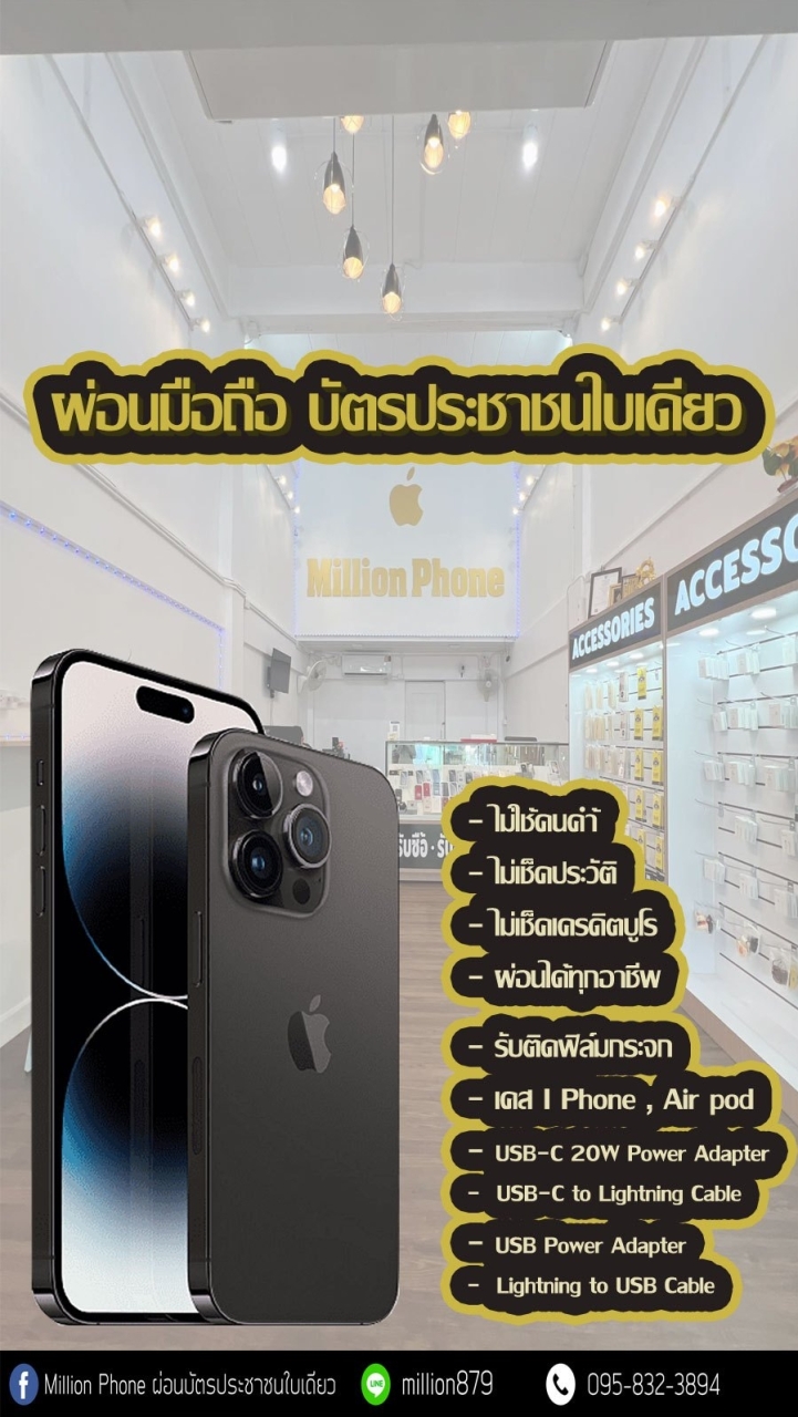 Million Phone สาขา บางเมือง