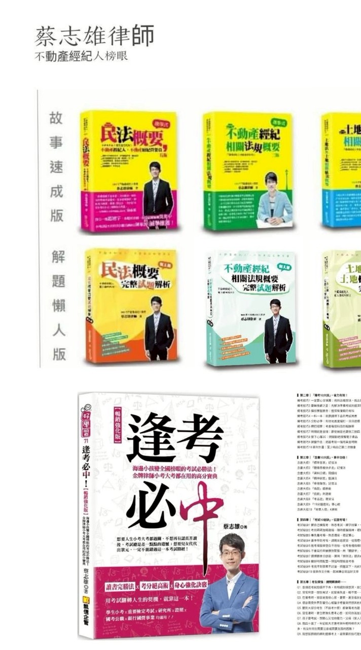 蔡志雄律師不動產經紀人榜眼上榜討論區
