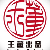 王董出品-百工百業商業交流購物聯誼