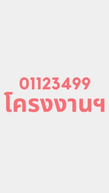 โครงงานฯ ภาคต้น ปีการศึกษา 2569