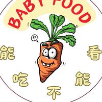 能吃不能看👶🏻寶寶食品專賣