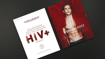 奧地利雜誌推出用HIV血液混合油墨的雜誌！