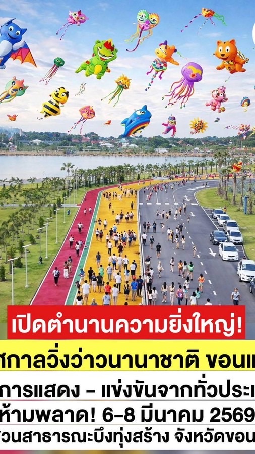 ลงทะเบียนงาน วิ่งว่าว 6-8 มีนาคม