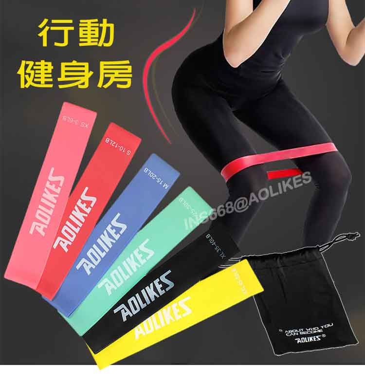 阻力圈 AOLIKES 環狀彈力帶 阻力帶 深蹲彈力圈 翹臀圈 拉力繩 瑜珈 健身