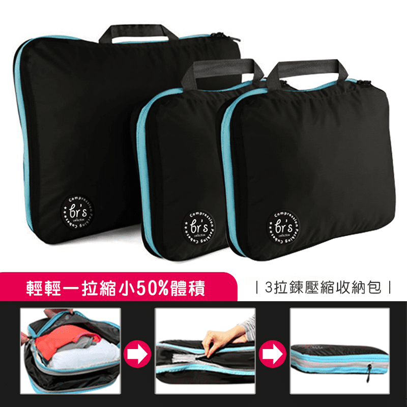 為你的生活留出更多的空間！br's collection分隔式三拉鍊壓縮收納包BKAR1081，縮小一半，倍感輕鬆！裝的更多，體積更小，獨特壓縮拉鍊設計，只需輕輕一拉，多出更多空間可以收納！像魔術般的