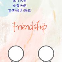 耶穌基督後期聖徒教會蘆竹支會活動宣傳/報名/聯絡社群