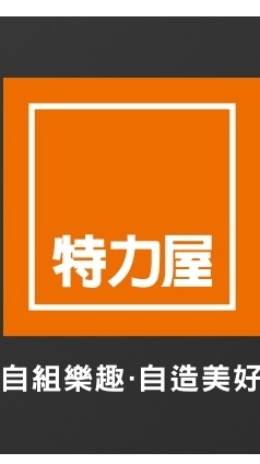 特力屋左營店VIP好康優惠即時分享社群