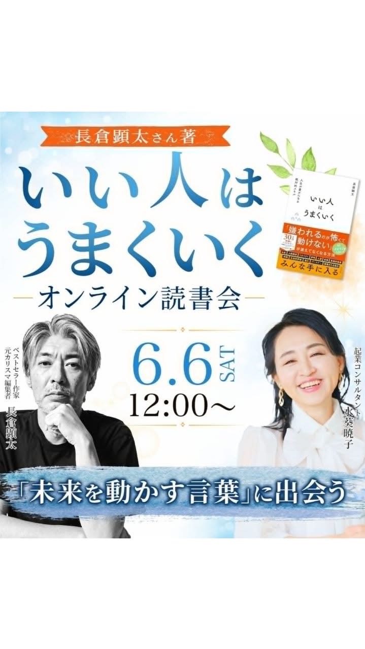 未来を動かす読書会