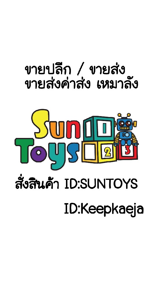 ตัวแทน/ขายส่ง ของเล่นเด็ก