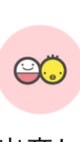 2月予定日大阪在住の方❤️👶🏻