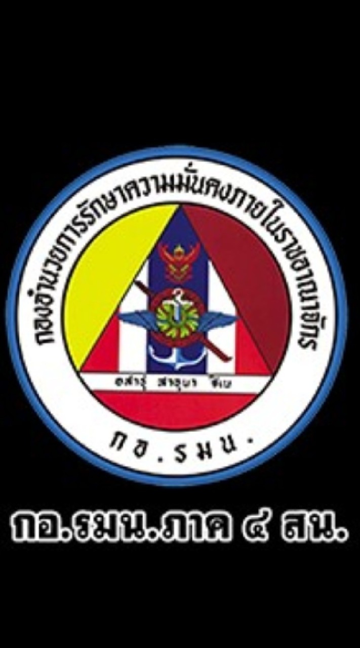 วิเคราะห์ ติดตาม ศสว.กอ.รมน.ภาค 4 สน.