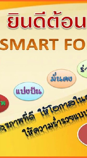 Smart for life ใครทำก็มีรายได้ใครทำก็สำเร็จรับประกันสำเร็จ100%