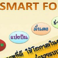 Smart for life ใครทำก็มีรายได้ใครทำก็สำเร็จรับประกันสำเร็จ100%