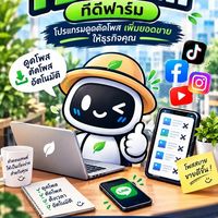 นายหน้าTiktok ทริคต่างๆ