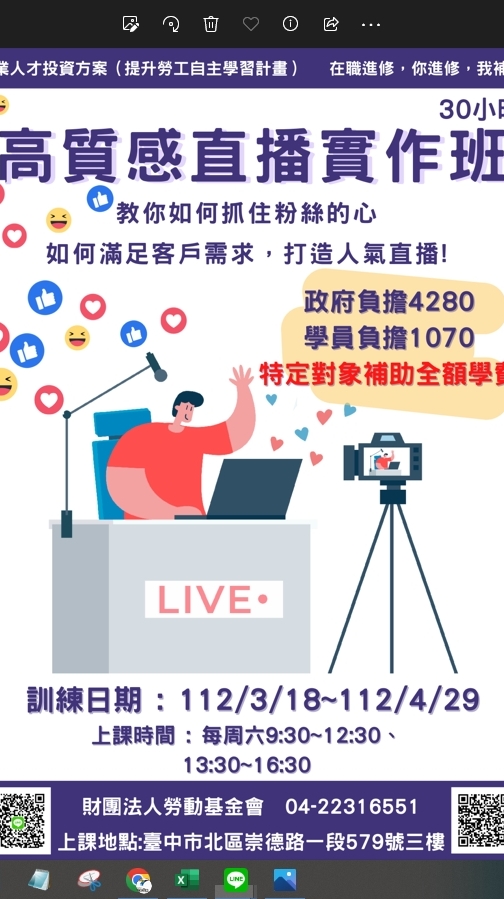 112產投-高質感直播實作班