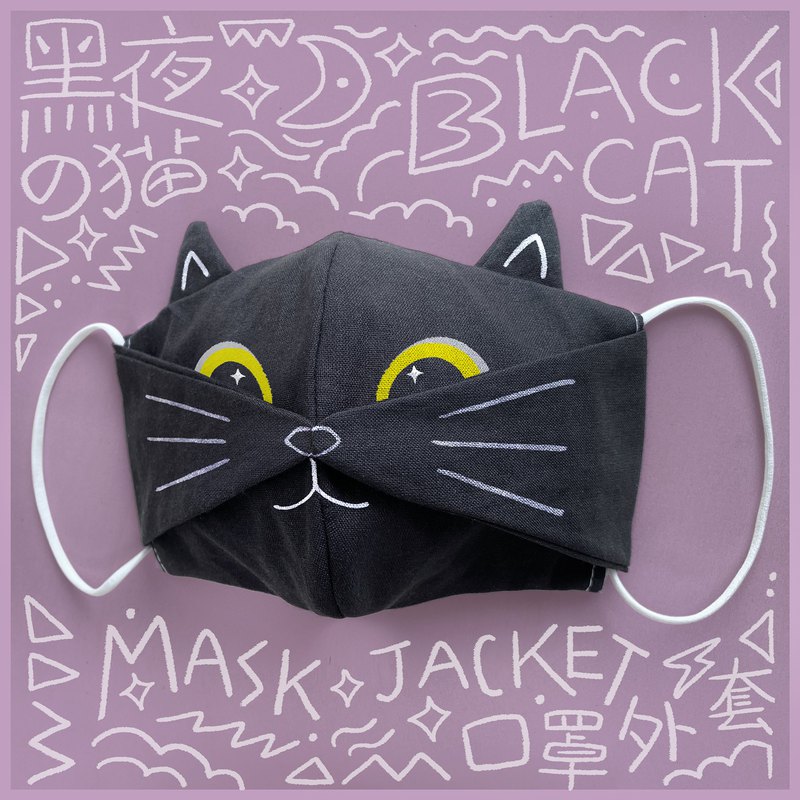 人氣黑夜之貓口罩外套適合晚上行動或者是低調的你