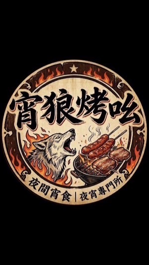 🔥腸香絲熟🔥（北投市場店）香腸