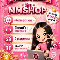 ตัวแทน❤️กลุ่มแอพพรีเมี่ยมร้านMMshop🏠