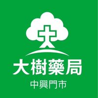 🌳大樹藥局大里中興店🌳