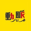 動脈MyFitness💪🏻一起去運動