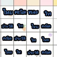 โรงเรียน​ทิพย์​น้าา