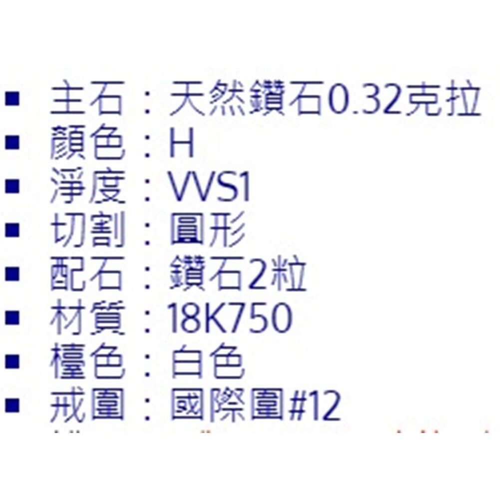 天然鑽石戒指 32分 白18K金 商品編號：F22950E