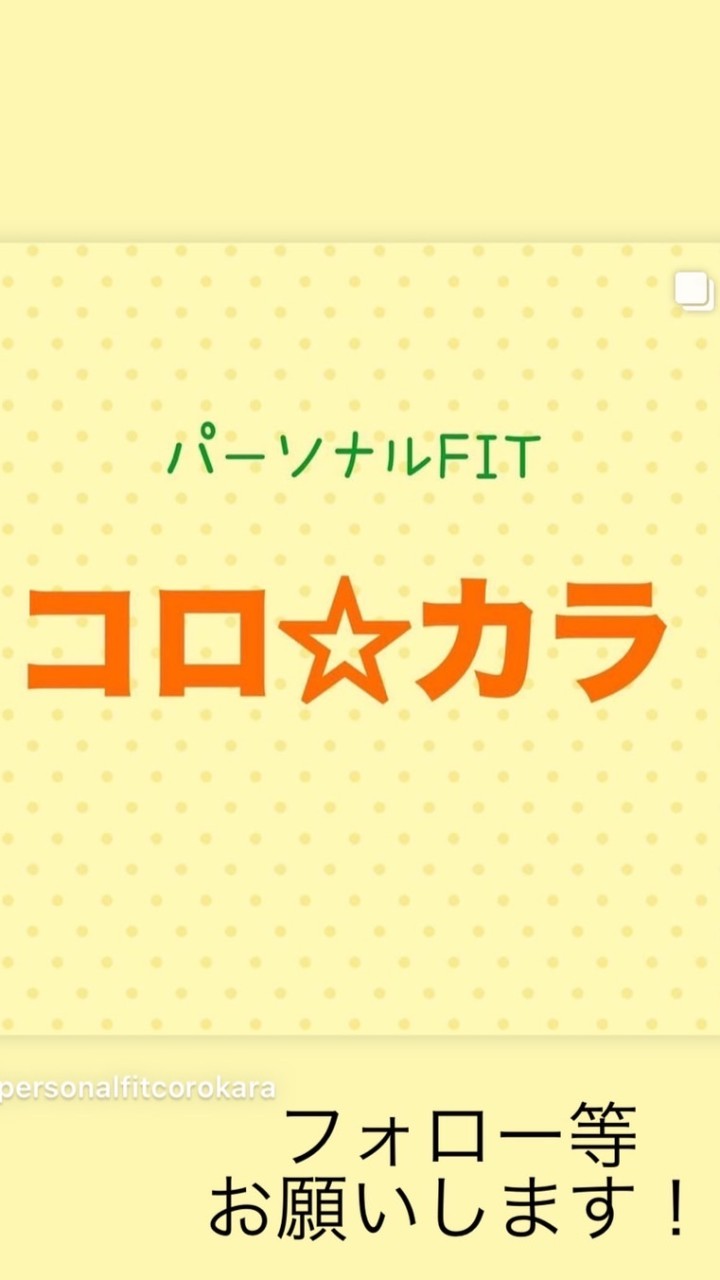 パーソナルFIT コロ⭐︎カラ