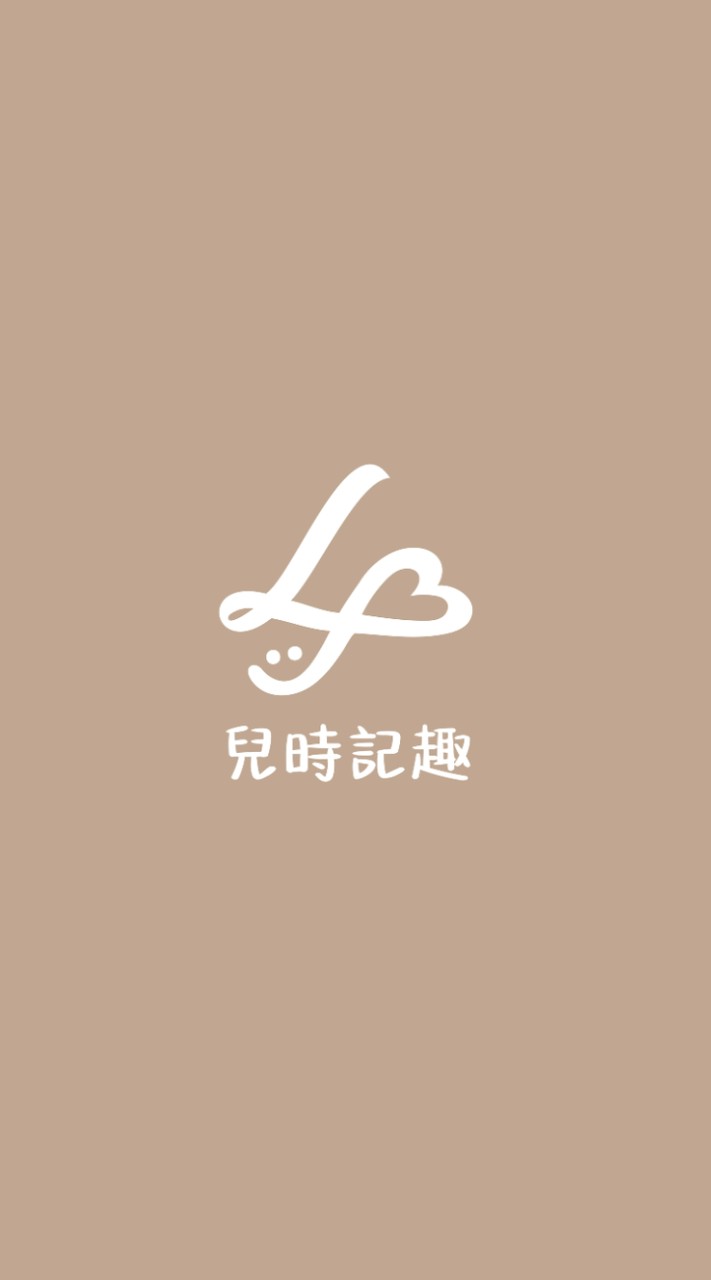 LJ兒時記趣