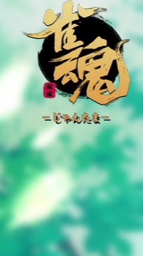 （株）bebe 雀魂サークル