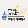 NamtanFilm 臺灣粉絲Support