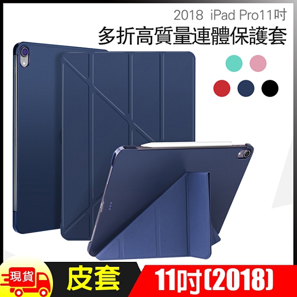 專為Apple iPad pro 11吋 2018年式設計使用n底背蓋採PC硬殼，四角加強防摔設計