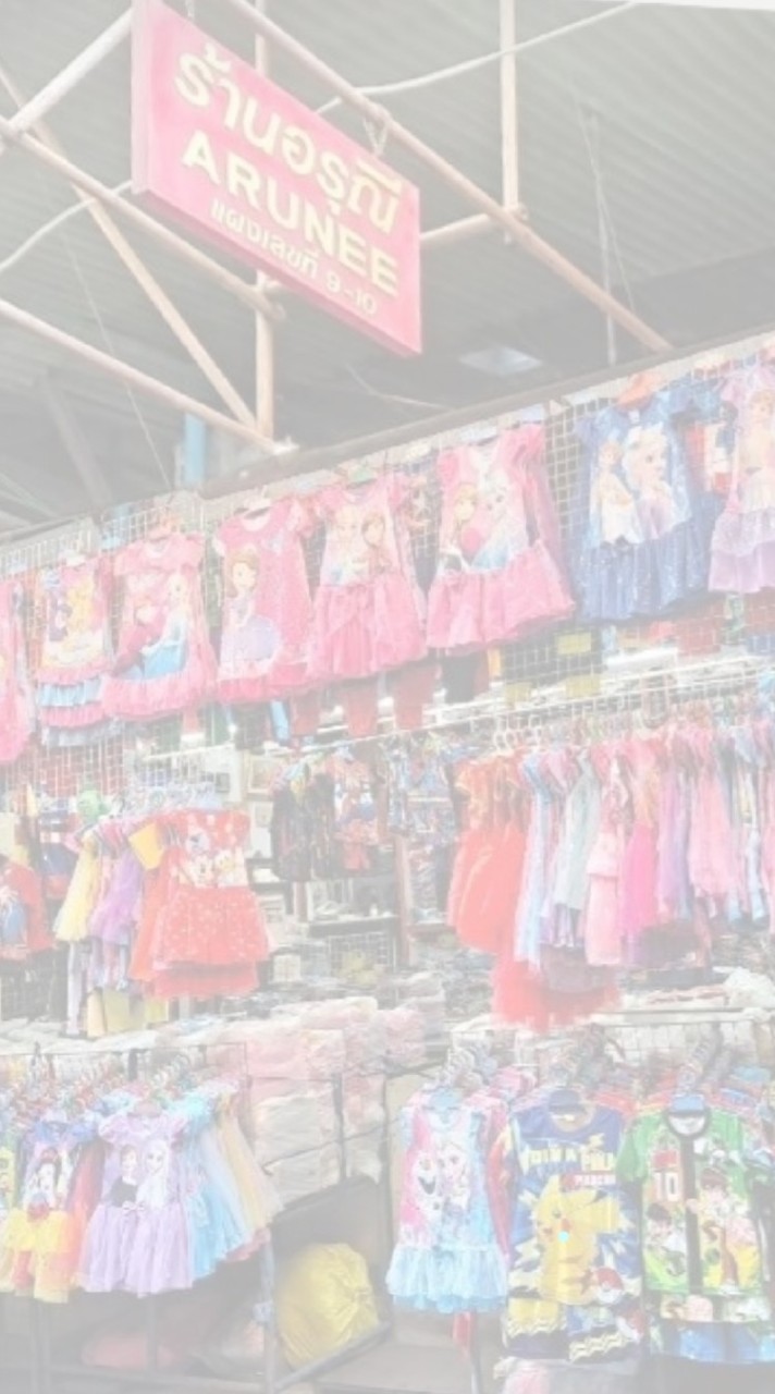 กลุ่มขายส่งร้านอรุณี