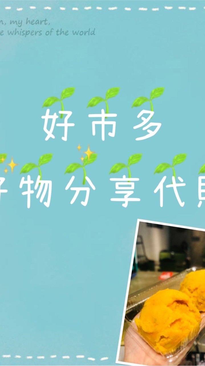 蘆竹好市多代購
