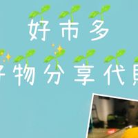 蘆竹好市多代購