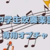 ♪中学生吹奏楽部の溜まり場♪