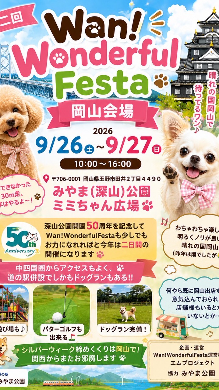 Wan!WonderfulFesta岡山