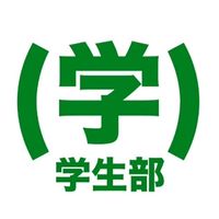 (学)学生部チャット