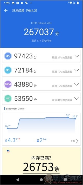 HTC Desire 20 系統與效能 - 11